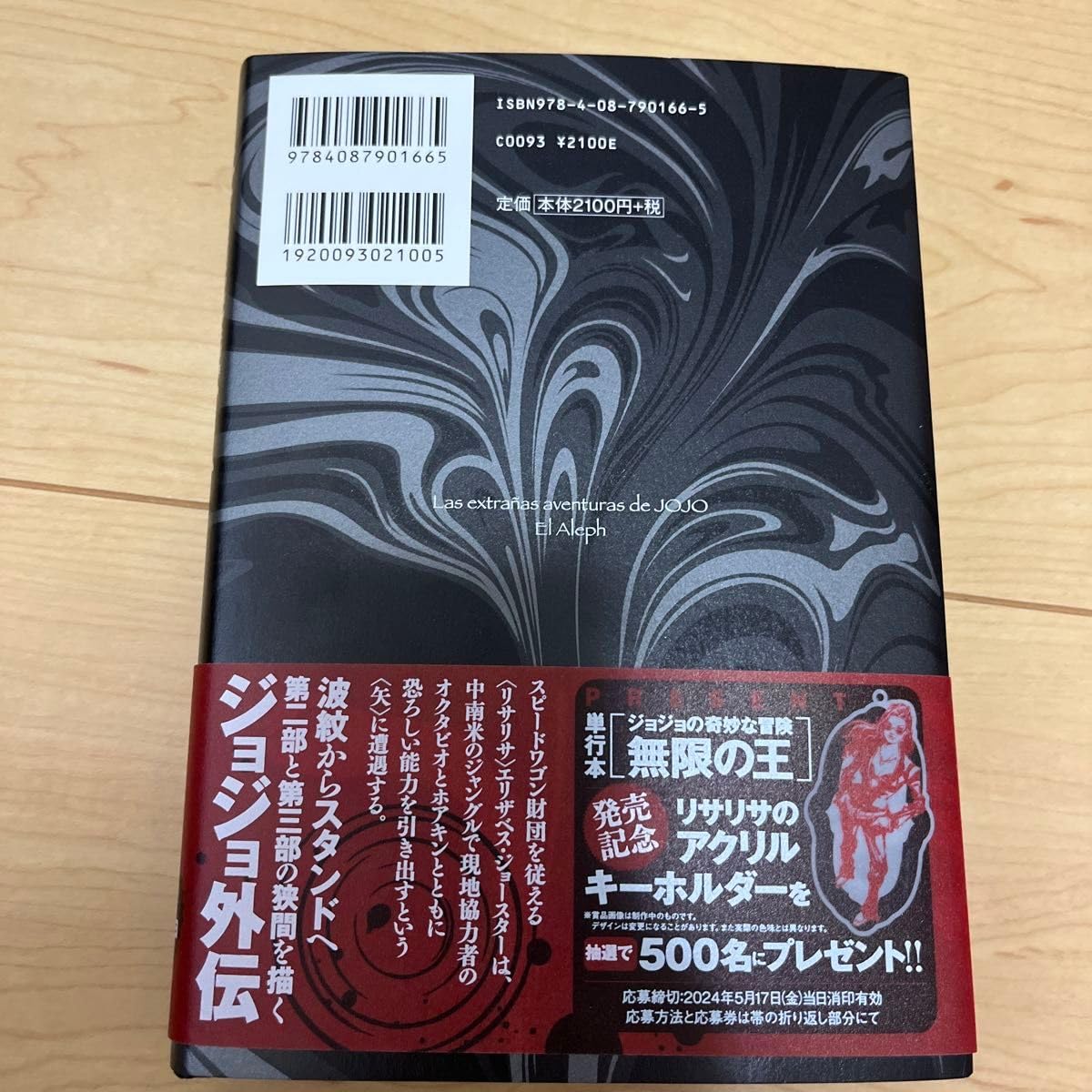 Amazon.co.jp: 無限の王 ジョジョの奇妙な冒険 真藤順丈／著